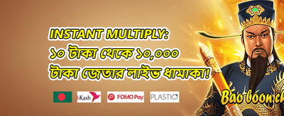 স্পেশাল বোনাস ০২০