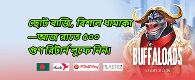 ডেইলি স্পিন অফার